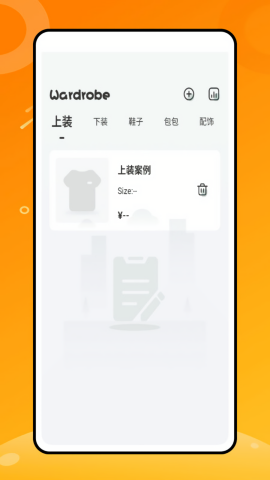 随心衣柜截图1