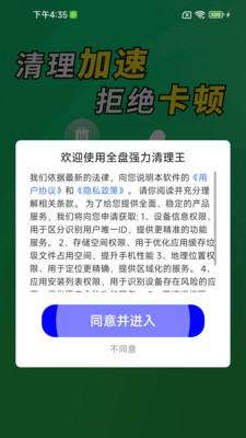 全盘强力清理王截图1