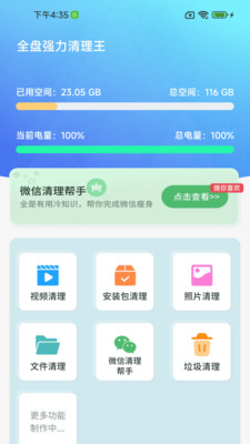 全盘强力清理王截图3