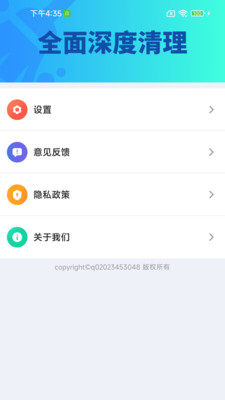 全盘强力清理王