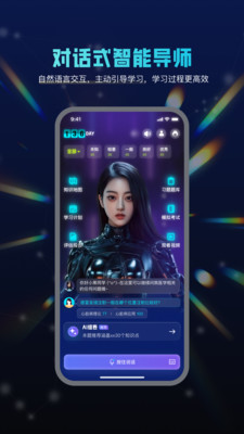 智学导师截图1