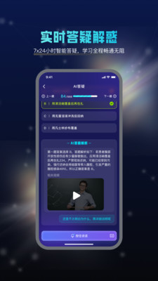 智学导师截图3