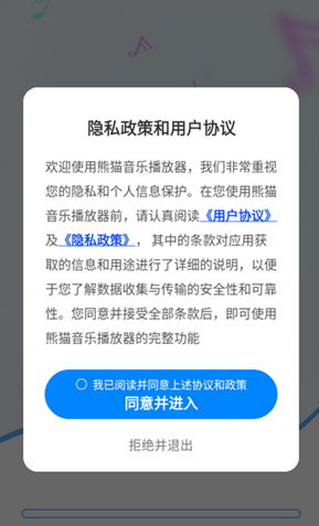 熊猫音乐播放器截图1