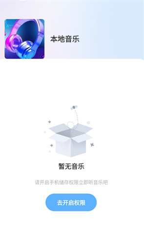 熊猫音乐播放器截图2