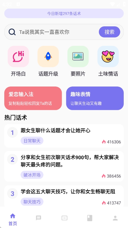 爱恋输入法