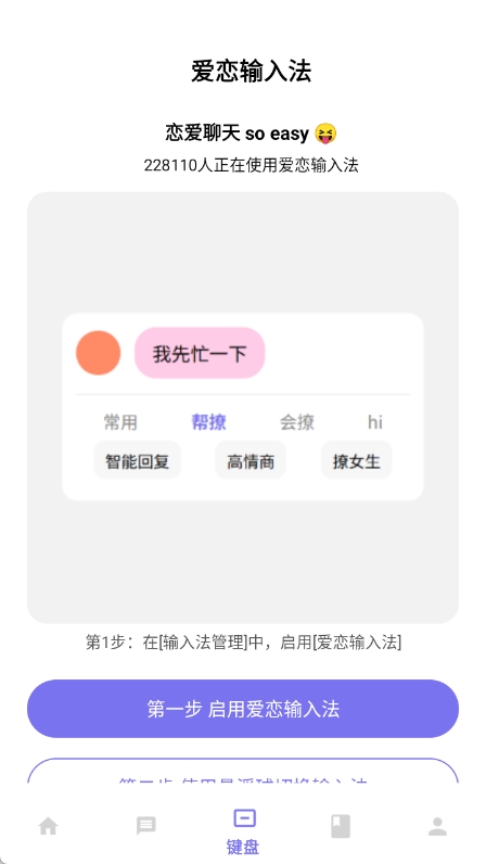 爱恋输入法
