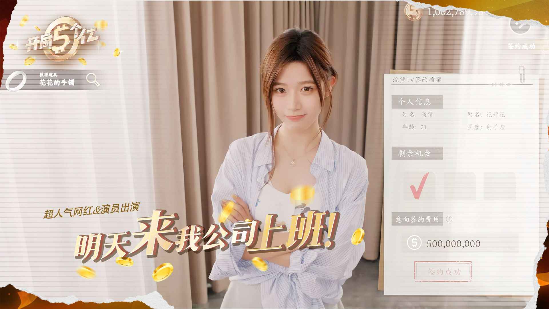 开局五个亿截图1