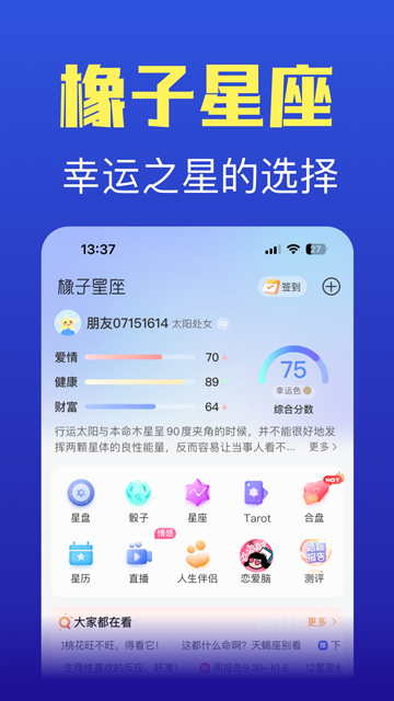 橡子星座最新版