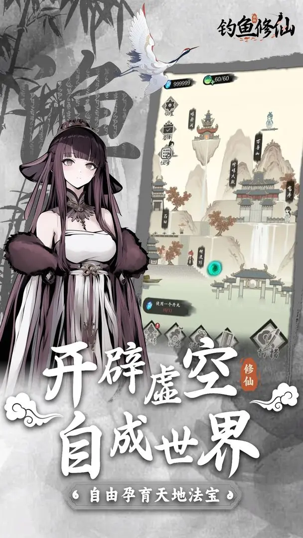 钓鱼修仙免广告截图4