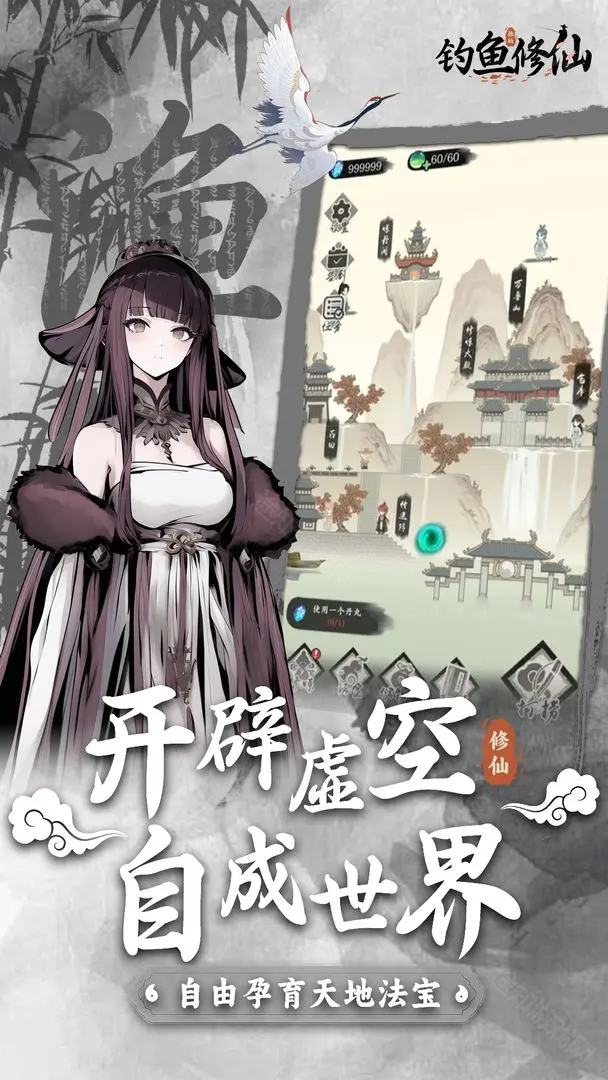 钓鱼修仙免广告