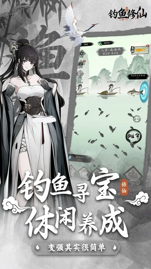 钓鱼修仙免广告