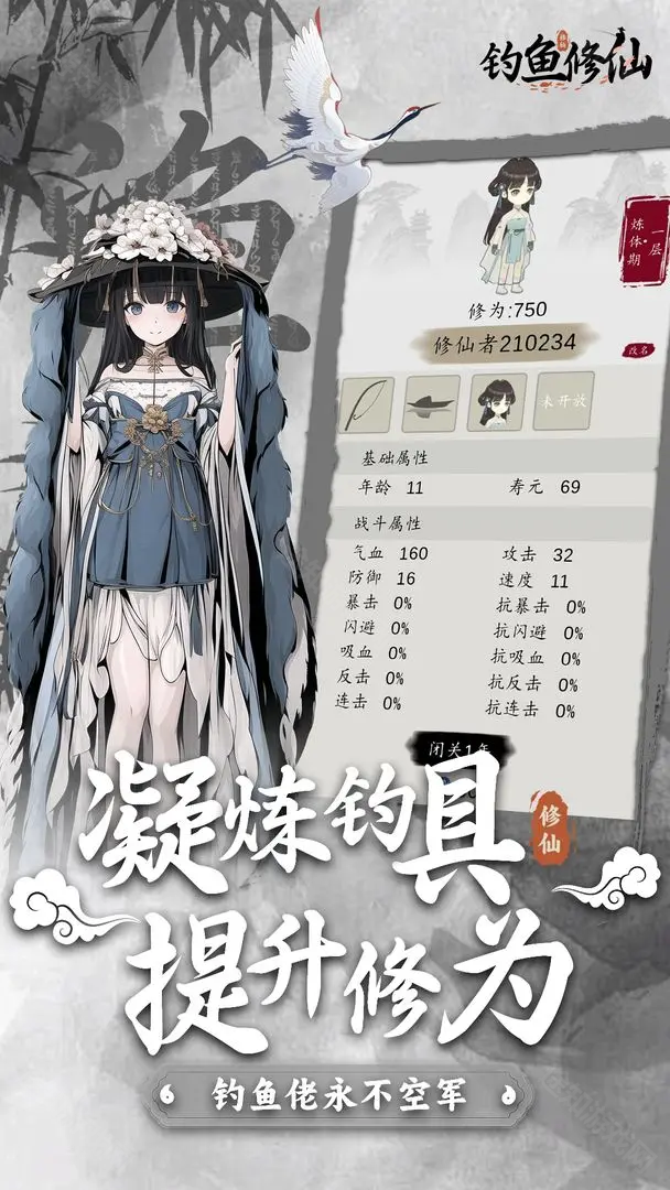 钓鱼修仙免广告