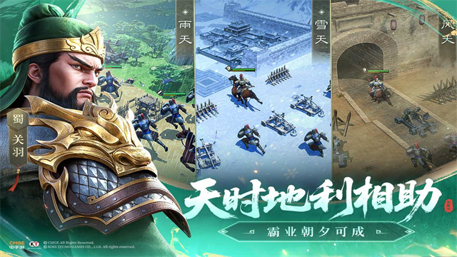新三国志曹操传手游截图1