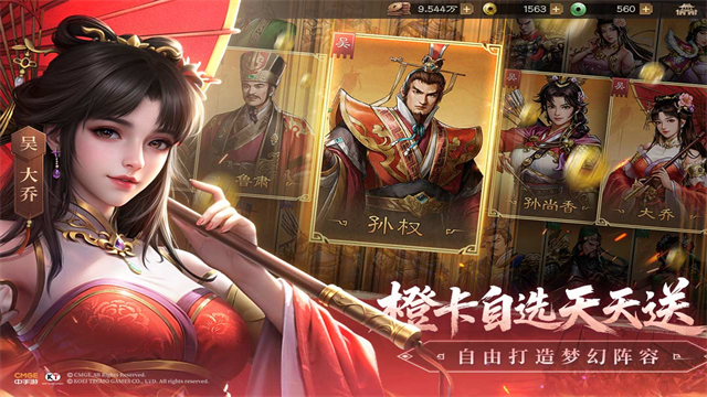 新三国志曹操传手游截图2