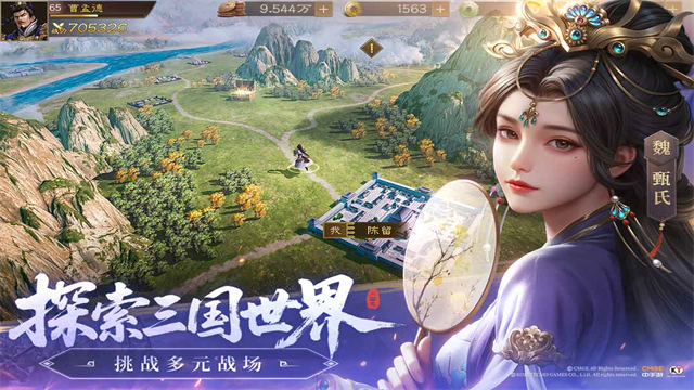 新三国志曹操传手游截图3