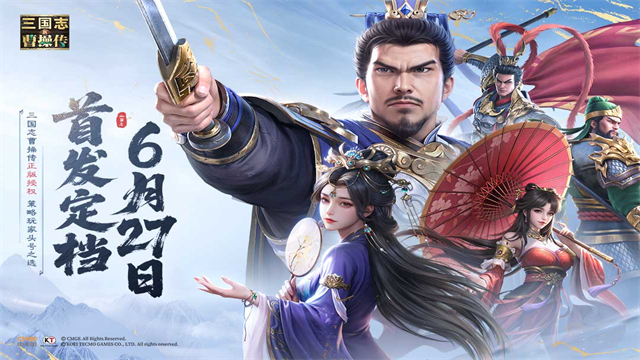 新三国志曹操传手游截图4