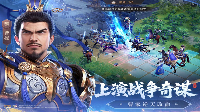 新三国志曹操传手游截图5