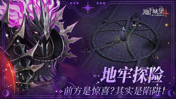 地下城堡4wiki截图4