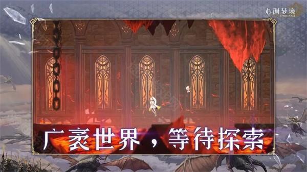 心渊梦境手游免费版 第4张图片