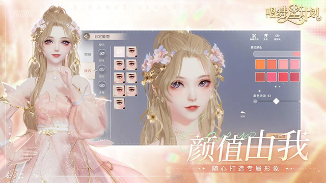 唱舞星计划官服截图4