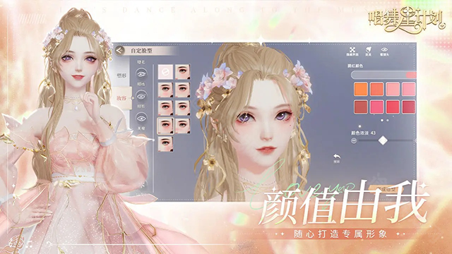唱舞星计划官服