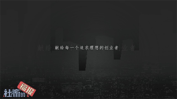 社畜的福报免广告版截图3