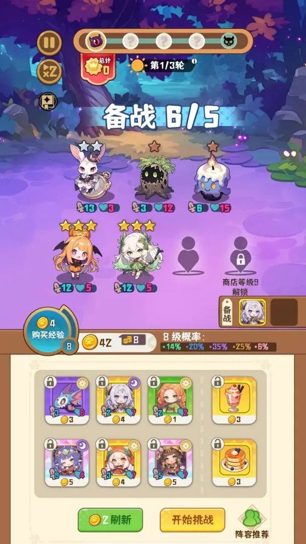 就是非常可爱的自走棋截图3