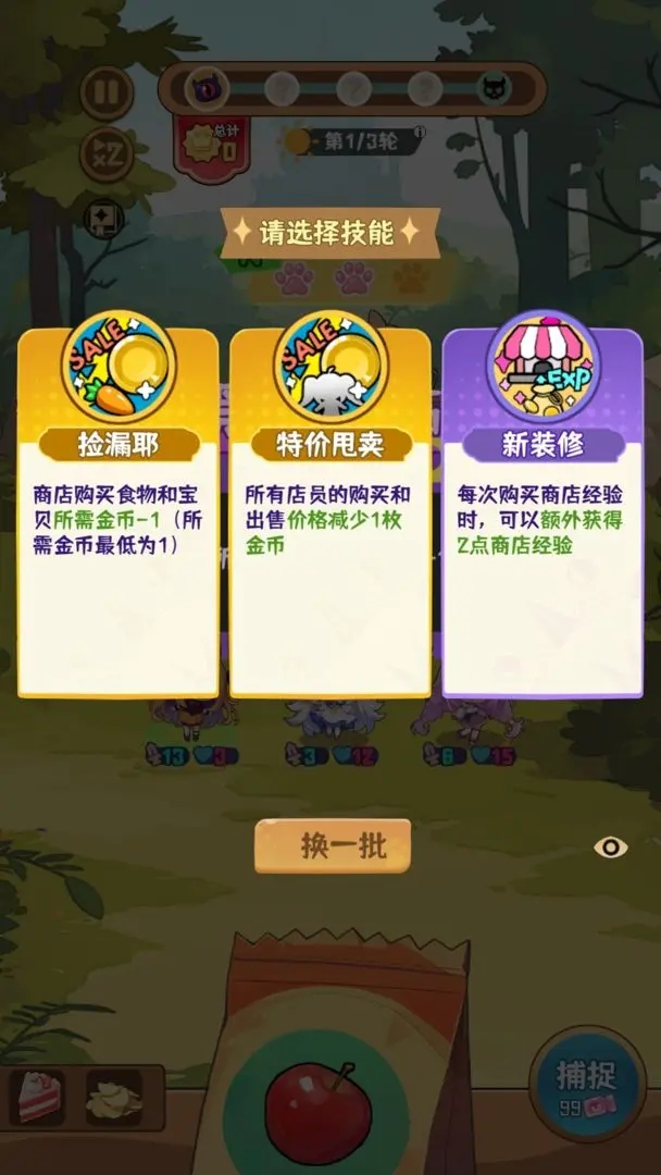 就是非常可爱的自走棋截图4
