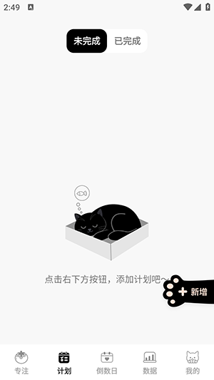 喵喵自律器截图2