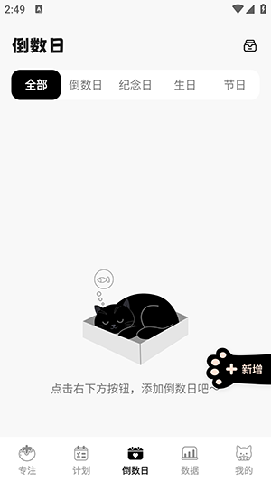 喵喵自律器截图1