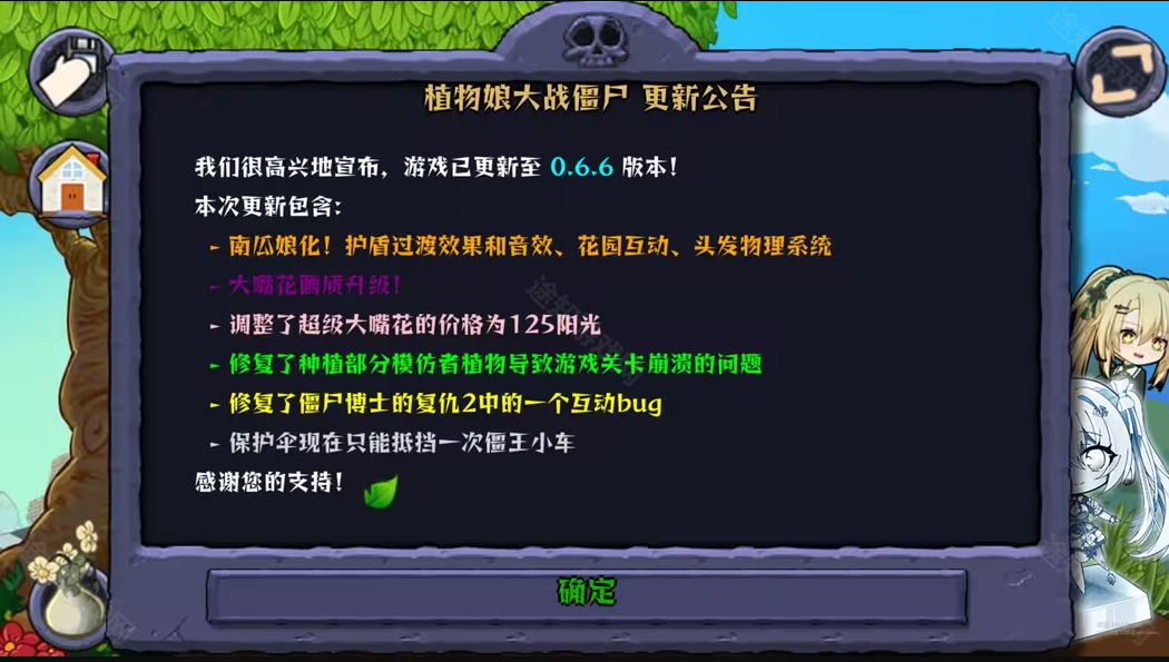 植物娘大战僵尸0.6.6版本