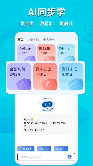 AI同步学