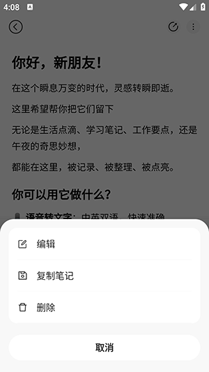NoteCharm截图2