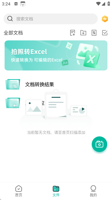 Excel全能王截图1