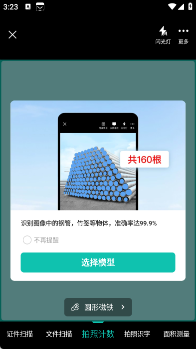Excel全能王截图3