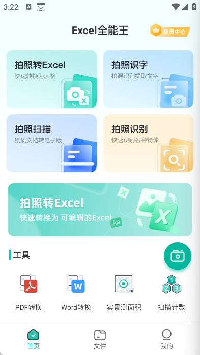 Excel全能王截图4