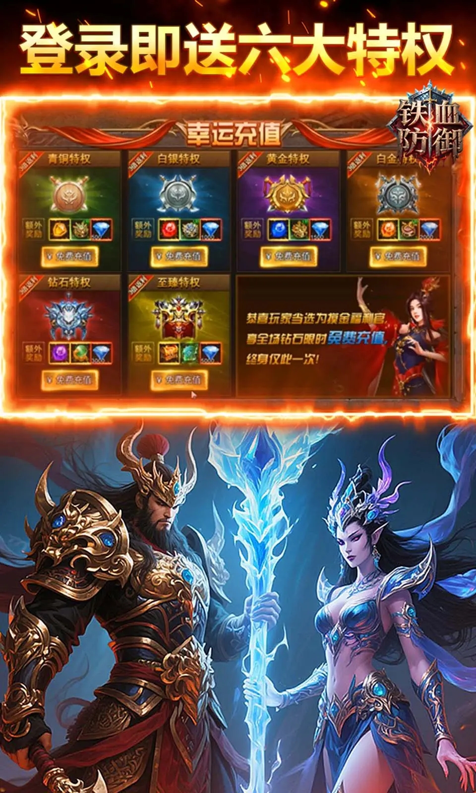 铁血防御截图1