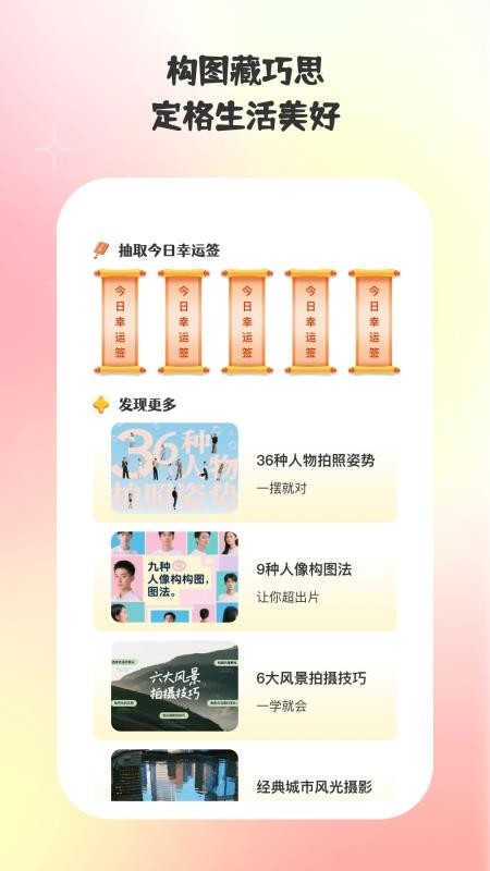巧甜相机截图1