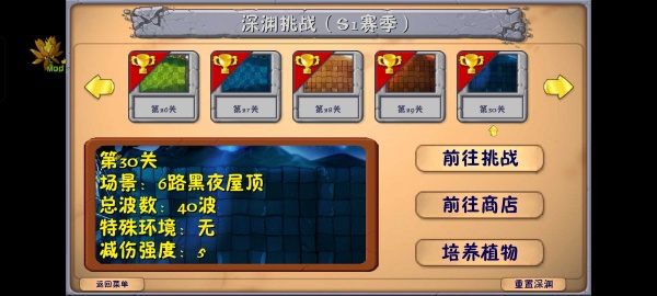 植物大战僵尸融合版二创版2.8.0截图4