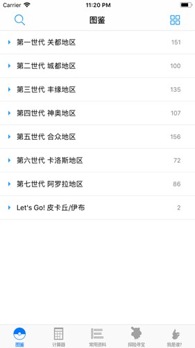 破壳萌计算器截图4