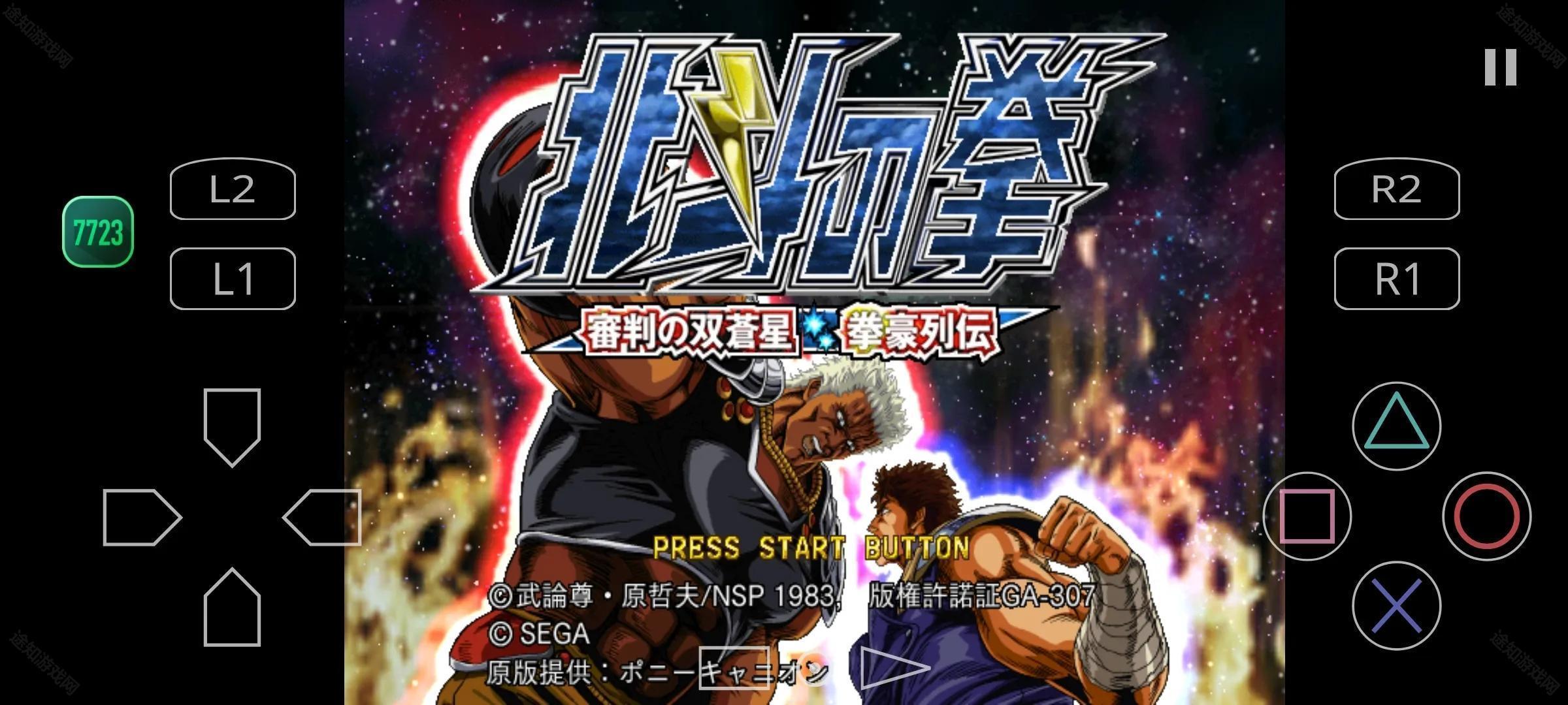 北斗神拳审判之双苍星