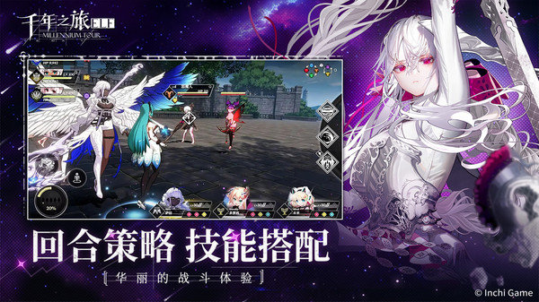 千年之旅手游截图1