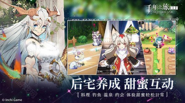 千年之旅手游