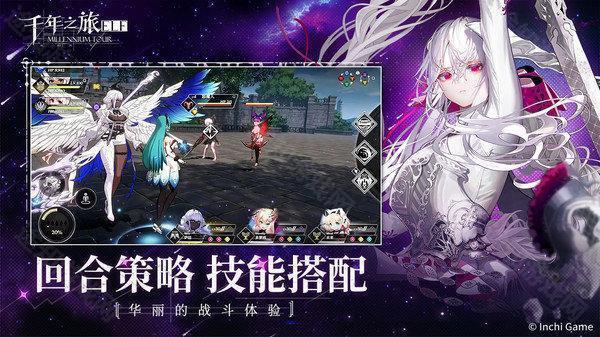 千年之旅手游