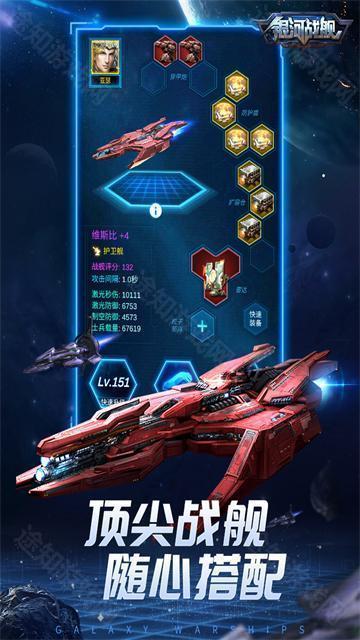 银河战舰九游版