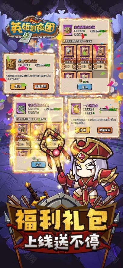 英雄冒险团官方正版