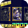 崛起终极王者（0.1折免费版）