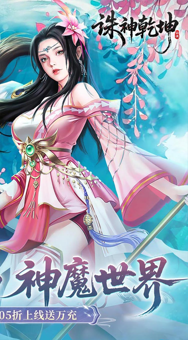 诛神乾坤（0.1折648免费版）截图4