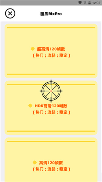 三角洲画质助手免费版截图1