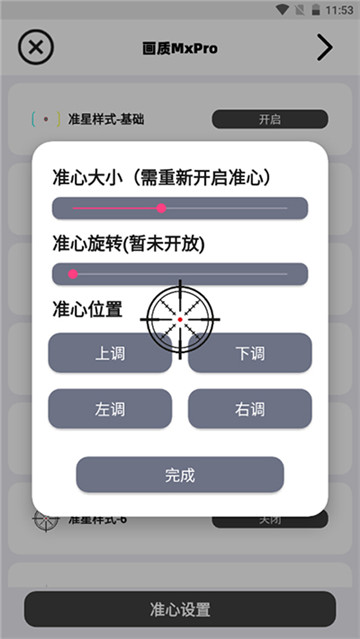 三角洲画质助手免费版截图2